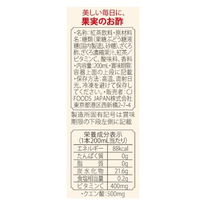 画像2: 美酢 (ミチョ) ザクロ & アールグレイ 24パック Micho Drinking Vinegar Pomegranate ＆ Earl Grey 200ml x 24 Packs