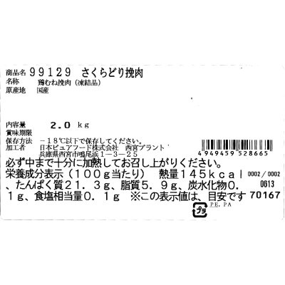 画像3: 【冷凍】さくらどり挽肉　2kg x 3パック SAKURA CHICKEN GROUND 2kg x 3pack