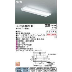 画像2: コイズミ照明 LED ブラケット流し元灯 BB230001B KOIZUMI LED Bracket Light BB230001B (2)