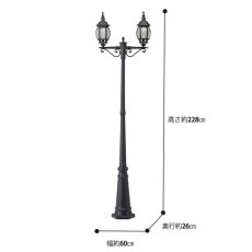 画像2: タカショー ローボルトストリートライト ２灯 LGL-W03 Takasho Low Bolt Street Light LGL-W03 (2)