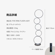 画像4: 7Life ファイブリングフロアライト DH-L1007 7Life FIVE RING FLOOR LAMP DH-L1007 (4)