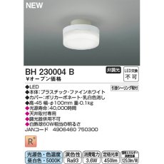 画像4: コイズミ照明 LED 小型シーリングライト BH230003B/BH230004B KOIZUMI LED Small Ceiling Light BH230003B/BH230004B (4)