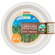 画像1: サンナップ コンポスタブル プレート18cm 10枚 x 10セット SUNNAP Compostable Plate 18cm 10 Pieces x 10 Set (1)