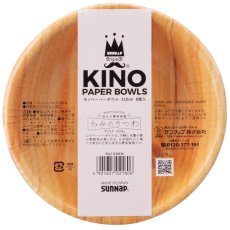 画像1: KINO ペーパーボウル 8個 x 10セット KINO Paper Bowl 8 cups x 10 Set (1)