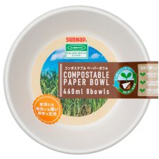 画像1: サンナップ コンポスタブル ボウル 460ml 8枚 x 10セット SUNNAP Compostable Bowl 460ml 8 count x 10 set (1)