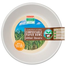 画像1: サンナップ コンポスタブル ボウル 680ml 5枚 x 10セット SUNNAP Compostable Bowl 680ml 5 count x 10 set (1)