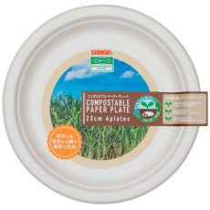 画像1: サンナップ コンポスタブル プレート 23cm 6枚 x 10セット SUNNAP Compostable Plates 23cm 6 count x 10 set (1)