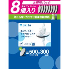 画像1: ブリタ マイクロディスク カートリッジ 8個セット BRITA Micro Disk Cartridge 8PC Set (1)