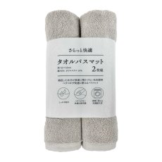 画像2: さらっと速乾 タオルバスマット 45cm x 60cm 2枚組 Quick dry cotton Bath mat 45cm x 60cm 2PK (2)