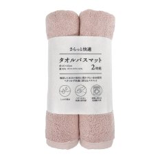 画像3: さらっと速乾 タオルバスマット 45cm x 60cm 2枚組 Quick dry cotton Bath mat 45cm x 60cm 2PK (3)