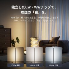 画像3: スイッチボット フロアライト W1702100 SwitchBot Floor Lamp W1702100 (3)