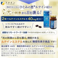 画像4: 機能性表示食品 ひとみの恵®ルテイン40 60粒 LUTEIN 40MG 60CT (4)