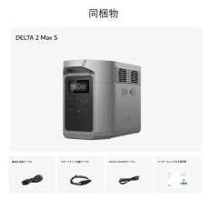 画像5: EcoFlow(エコフロー) ポータブル電源 デルタ２マックス S EFD2M-S-JP 容量2,048Wh EcoFlow DELTA 2 Max S EFD2M-S-JP (5)