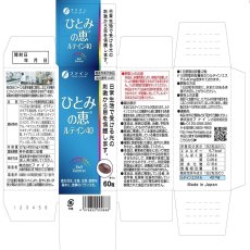 画像2: 機能性表示食品 ひとみの恵®ルテイン40 60粒 LUTEIN 40MG 60CT (2)