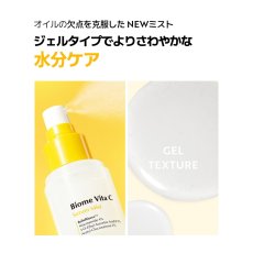 画像3: UIQ バイオーム ビタC セラムミスト 100mL x 2本 UIQ Biome VitaC Serum Mist 100mL x 2 (3)