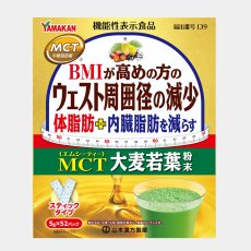 画像2: 山本漢方 MCT大麦若葉粉末 5g x 52包 MCT BARLEY GRASS POWDER (2)