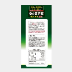 画像5: 山本漢方 桑の葉粉末100％ 2.5g x 56包 x 3箱 KUWANOHA 100% (5)