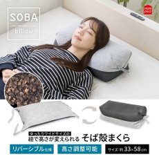 画像1: モリシタ 紐で高さが変えられる そば殻まくら ワイド 23x45x15cm Morishita Buckwheat Pillow Wide 23x45x15cm (1)