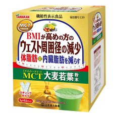 画像1: 山本漢方 MCT大麦若葉粉末 5g x 52包 MCT BARLEY GRASS POWDER (1)