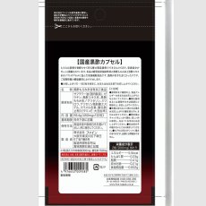 画像2: 国産黒酢カプセル 66日分 BLACK VINEGAR SUPPLEMENT (2)
