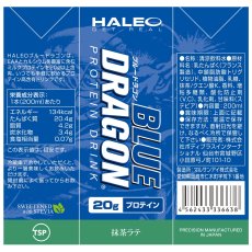 画像2: HALEO プロテインドリンク 抹茶ラテ風味 200ml x 24本 HALEO BLUE DRAGON Protein Drink Matcha Latte 200ml x 24 packs (2)