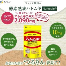 画像4: 金のハトムギエキス100％ 300粒 COIX SEED TABLET 300CT (4)
