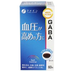 画像1: 機能性表示食品 GABA 60粒 GABA 60CT (1)
