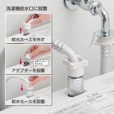 画像3: SANEI（サンエイ） 洗濯機用 ウルトラファインバブル アダプター PM10020 SANEI Ultra Fine Bubble Washing Machien Adapter PM10020 (3)