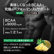 画像3: アルプロン プロ BCAA パイナップル 420g ALPRON PRO BCAA PINEAPPLE 420g (3)