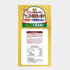 画像5: 山本漢方 MCT大麦若葉粉末 5g x 52包 MCT BARLEY GRASS POWDER (5)