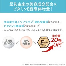 画像4: SANA なめらか本舗 豆乳イソフラボン 目元ふっくらクリーム 30g x 3 SANA Soy Milk Isoflavone Eye Cream 30g x 3 (4)