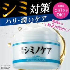 画像3: 薬用シミノケア ホワイトニング 浸透ゲル 100g SHIMI-NO-CARE Whitening Gel (3)
