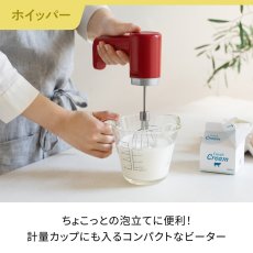 画像2: レコルト コードレスホイップ & チョッパー RCW-1(R) RECOLT Cordless Whip&Chopper RCW-1(R) (2)