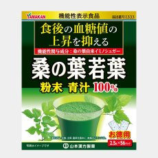 画像2: 山本漢方 桑の葉粉末100％ 2.5g x 56包 x 3箱 KUWANOHA 100% (2)