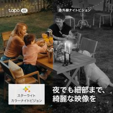 画像4: TP-Link Tapo 4K 800万画素 パンチルト 防犯カメラ 屋外 太陽光ソーラー 監視カメラ Wi-Fi 見守りカメラ スマホ対応 IP65 防水防塵 音声通話 TC92KIT TP-Link Tapo 4K 8MP Security Wi-fi Battery Pan/Tilt Camera with Solar panel TC92KIT (4)