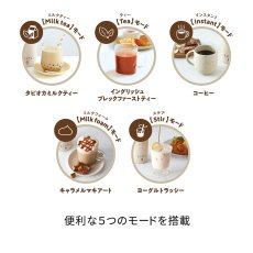 画像3: レコルト ミルクティーメーカー RMT-1(W) RECOLT Milk Tea Maker RMT-1(W) (3)