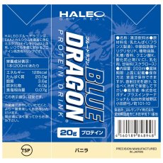 画像2: HALEO プロテインドリンク リッチバニラ風味 200ml x 24本 HALEO BLUE DRAGON Protein Drink Vanilla 200ml x 24 packs (2)