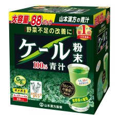 画像1: 山本漢方 ケール粉末100％ 3g x 88包 KALE POWDER FREE 100% (1)