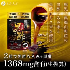 画像4: 国産黒酢カプセル 66日分 BLACK VINEGAR SUPPLEMENT (4)