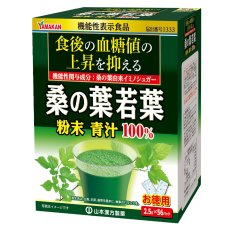 画像1: 山本漢方 桑の葉粉末100％ 2.5g x 56包 x 3箱 KUWANOHA 100% (1)