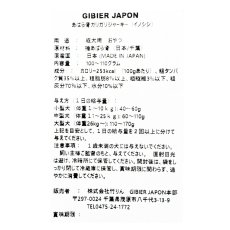 画像4: ジビエ猪あばら骨ジャーキー 100g x 5袋 Gibier Boar Jerky 100gX5 (4)