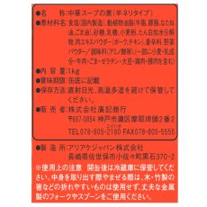 画像2: ウェイパァー1KG WEIBA CHINESE SOUP STOCK (2)