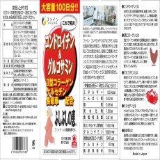 画像2: コンドロイチン＆グルコサミン100日分 FINE GLUCOUSAMINE 1500CT (2)