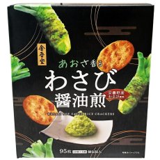画像1: 金吾堂製菓 あおさ香るわさび醤油煎 95枚入 KINGODO Rice Cracker Wasabi Soy sauce 95P (1)