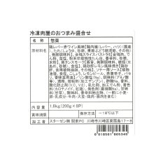 画像2: 【冷凍】おつまみ盛り合わせ 8P FROZEN ASSORTED APPETIZERS 8P (2)