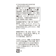 画像2: カークランドシグネチャー オートミール 4.54kg Kirkland Signature Rolled Oats 4.54kg (2)