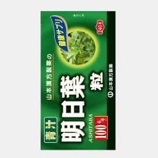 画像3: 山本漢方 明日葉粒 240粒 x 3箱 TOMORROW LEAVES 100% (3)