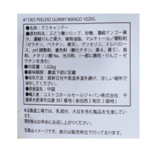 画像3: ピーラーズ グミ マンゴー 1020ｇ Peelerz Gummy Mango 1020ｇ (3)
