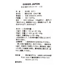 画像4: ジビエ鹿あばら骨ジャーキー 100g x 10袋 Gibier Deer Jerky 100gX10 (4)
