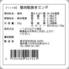 画像3: 【冷凍】熊本県産完全無添加 猪肉粗挽きミンチ 2kg ペット用 【Frozen】Additive Free Boar Minced 2kg (3)